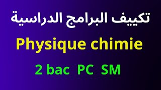 Programme de physique chimie 2 bac 2024 [upl. by Dej58]