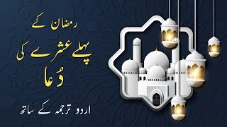 Ramazan k Pehle Ashray ki Dua with Urdu amp Hindi Translation  Ramadan 1st Ashra Dua [upl. by Farrica]