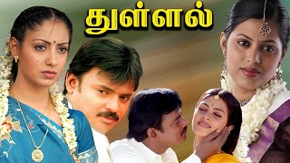 Thullal Tamil Full Length Movie  Praveen Gandhi  Gurleen Chopra  Cinema Junction [upl. by Athene]