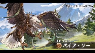 Lv90 Piasa Vs Meme Team Hate this GW please end quickly Granblue Fantasy [upl. by Okeim]