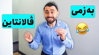 Victor Ashkan  بەزمی ڤالانتاین [upl. by Buyers]