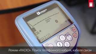 Обзор трассопоисковой системы Radiodetection RD8000 [upl. by Lledo]