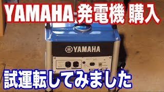 YAMAHA発電機 試運転してみました [upl. by Suaeddaht]