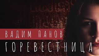 «Горевестница» Страшные Истории автор Вадим Панов [upl. by Grayce632]