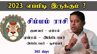 சிம்மம் ராசி  கொஞ்சம் கவனம் வேண்டும் 2023 [upl. by Suckow625]