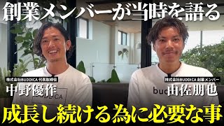 【車屋】優秀な幹部社員に聞いたベンチャー企業に勤めるメリットとデメリットとは [upl. by Tuneberg]