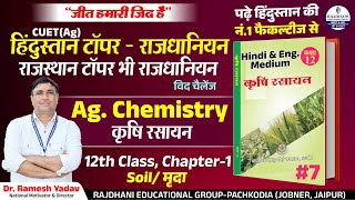 Soilमृदा Chapter1 Class 12th Agriculture Chemistry Book  JETCUET  Dr Ramesh Yadav Sir 7 [upl. by Floss]