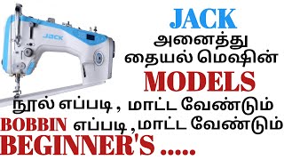 JACK SEWING MACHINE HOW TO THREAD IN A SEWING MACHINE [upl. by Carnay]