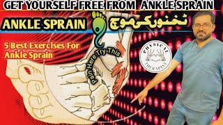 Ankle Pain Relief Exercises  Ankle Sprain 5 Best Exercise in Urdu amp Hindi [upl. by Farwell]