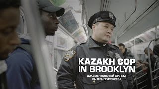 Казах полицейский в НьюЙорке  Kazakh Cop in New York [upl. by Rebak]