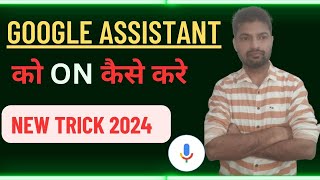 Google Assistant Kaise Chalu Kare  google assistent enable  google assistant enable [upl. by Akined753]