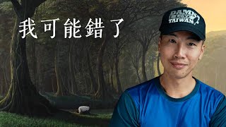 《我可能錯了》：我從森林智者的一生學到的，能一輩子受用的 10 堂課 [upl. by Con343]