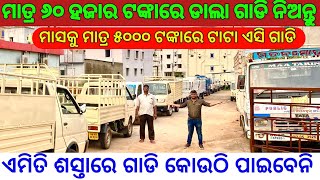 Only 60k DP🔥Commercial Vehicles  Only 5000 rupees Second Hand Dala gadi Tata Ace emi in Bhubaneswar [upl. by Zoellick29]