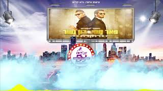 פאר טסי ורון נשר  רוקדת Rotem Baum  REMIX [upl. by Rieger]