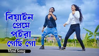 বিয়াইন প্রেমে পইড়া গেছি গো  Biyain Preme Poira Gechi Go  Niloy Khan Sagor  New Song  New Dance [upl. by Gut736]