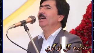 عظیم گل لوگری  مازدیگر به درنه لار شمه  بهترین آهنگ سابقه ۲۰۰۳ Azimgol Logari 2003 song [upl. by Navanod]