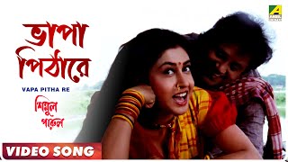 Vapa Pitha Re  Simul Parul  Bengali Movie Song  Sabina Yasimin Andrew Kishore [upl. by Kimber614]