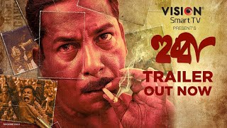 Hubba Trailer হুব্বা  Bratya Basu l Mosharraf Karim l Indraneil Sengupta l Jaaz Multimedia [upl. by Nahtad574]