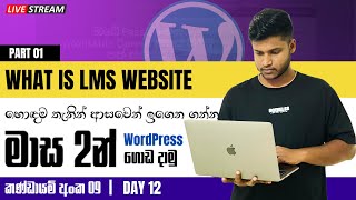 What is LMS Website  Sinhala  WordPress Premium Course [upl. by Jaqitsch]