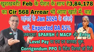 वाह Feb के पेंशन के साथ 568 का Arrear भी खाते में Next Expected DA 53 SPARSH से PPO revision शुरू [upl. by Perreault]