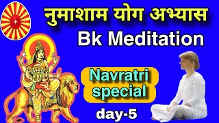 BK meditation commentary नवरात्रि स्पेशल योगाभ्यास Navratri day 5 skandmata Swaman practice [upl. by Uziel]