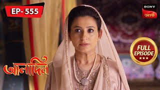 Rukhsaar Gets In Trouble  Aladdin  আলাদিন  Full Episode  555  11 Jan 2024 [upl. by Enel]