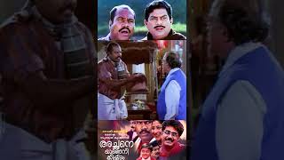 ആ ചെറ്റയും വന്നു😂😂😂😂 Jagathy sreekumar comedy  Achaneyanenikkishtam movie comedy [upl. by Oah]