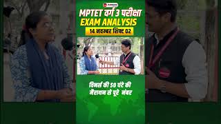 MPTET Varg 3 Exam Analysis 2024  MPTET Varg 3  Rajesh Sir winnersinstitute adityapatelsir [upl. by Carlock]