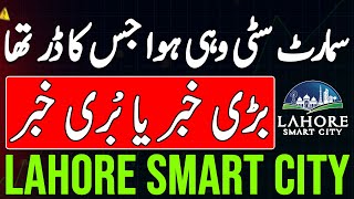 Lahore Smart City Latest Update  Discount amp Surcharges Policy  Current Market  Daily Updates [upl. by Alilad269]