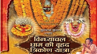 Vindhyachal Dham Yatra Vindhyachal Dham Ki Vrihat Trikone Yatra Katha Bhajan Sahit Documentary [upl. by Mellen]