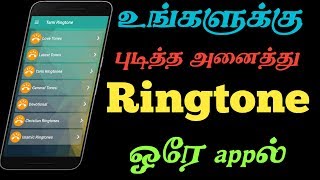 How to All Tamil Ringtone one app download  Tamil love Ringtone download all movies Ringtone Tamil [upl. by Leelahk]