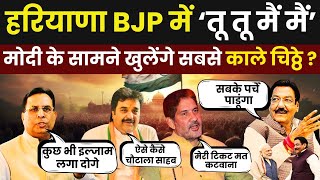 Haryana News  Ranjeet Singh Chautala का खुला ऐलान Modi से कहकर कटवाएंगे कईयों की टिकट । BJP [upl. by Seaton]