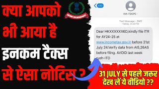 क्या आपको भी आया है Income Tax Department से ऐसा Massage incometax [upl. by Inirt436]