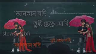 jantam jodt tut chere jabt l l জানতাম যদি তুই ছেড়ে যাবি l ltoft song l l stowed recetved l l [upl. by Lienahs]