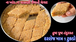 શિયાળામાં માત્ર 1 ટુકડો હાડકા લોખંડ જેવા મજબુત ઘુટણ કમર પગના દુખાવો દુર Gond Pak Gundar Ni Sukhadi [upl. by Aivatnuahs610]