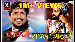 Shivaji Nu Halardu  Rajbha Gadhvi  History Of Chatrapati Shivaji Maharaj  Gujarati Lok Sahitya [upl. by Aihsatal]