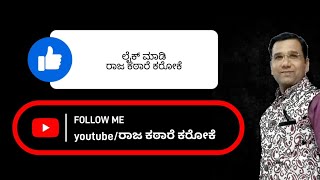 Roopasi Summane Hegirali Kannada karaoke by Raj Kathare [upl. by Nahgeem]