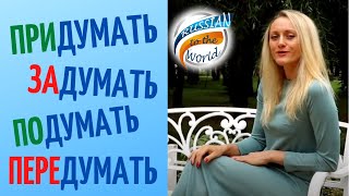 Prefixed Russian verb TO THINK  Perfective and Imperfective Russian verb думать [upl. by Fulton221]