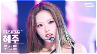 안방1열 직캠4K 루셈블 혜주 TTYL Loossemble HyeJu FanCam SBS Inkigayo 240922 [upl. by Burns632]