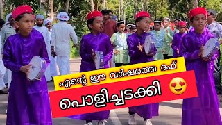 ഈ വർഷത്തെ എന്റെ ദഫ് മുട്ട് 🤩 I Bilal mohammed I Billu vlogger 2024 [upl. by Suivatal]