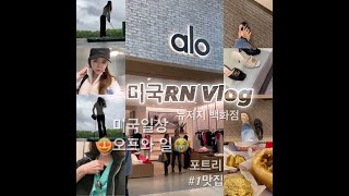 🇺🇸미국일상Vlog여름샌들구경뉴저지백화점포트리진짜 맛집오프와 일뉴욕병원 [upl. by Aissej]