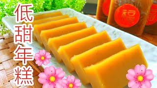 自制  低甜年糕  零失败  Glutinous Rice Cake Recipe [upl. by Yasnil]