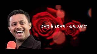 Teddy Afro  Hewan Endewaza [upl. by Yatnohs]