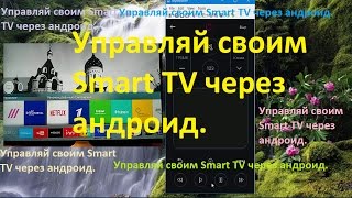 Samsung Smart Viewчто нам от этого [upl. by Kecaj]