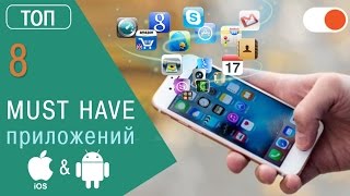 ТОП приложений для Android и iOS которые стоит сразу установить [upl. by Kotz]