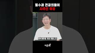 필수과 전공의들이 사라진 이유 [upl. by Olim]