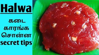 அல்வாகாரங்க சொன்ன ரகசியம்மைதா அல்வாHalwa recipes in TamilMaida HalwaSweet Recipes [upl. by Busby]