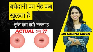 बच्चेदानी का मुँह खुलने के लक्षण जल्दी Pregnant होने का तरीका [upl. by Kaslik]