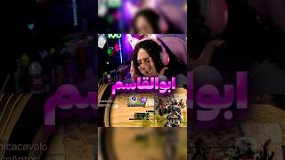 بره به گربه بگه ابوالقاسم ؟🤣🤷‍♀️👀callofdutymobile [upl. by Nidak]