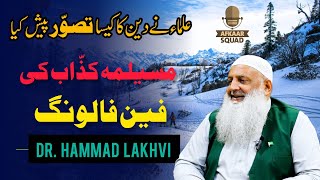 Musailma Kazzab Fan Following   Islamic Perception  By Dr Hammad Lakhvi [upl. by Lorne]